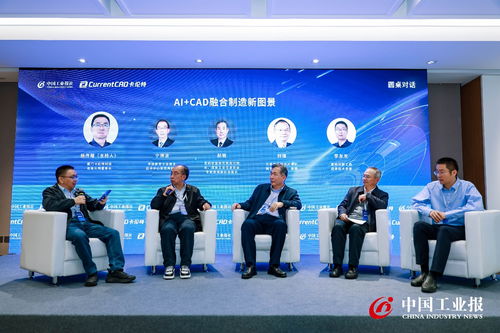 AI共创与工业智能 中工智库沙龙聚焦生成式CAD模型首版次工业软件研讨在京成功举办